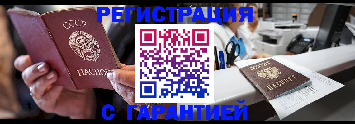 прописка законно в Купино