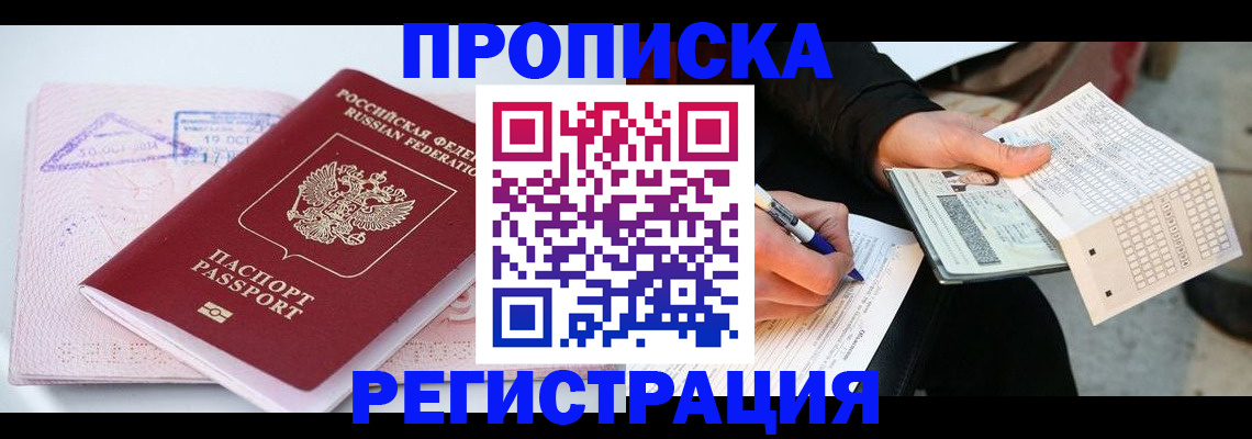 временная регистрация для школы в Купино