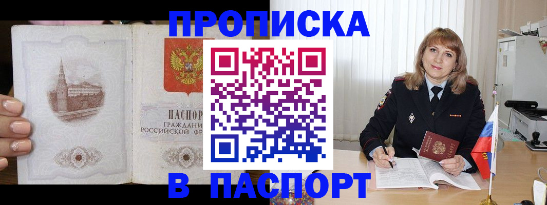 прописка штамп в Купино