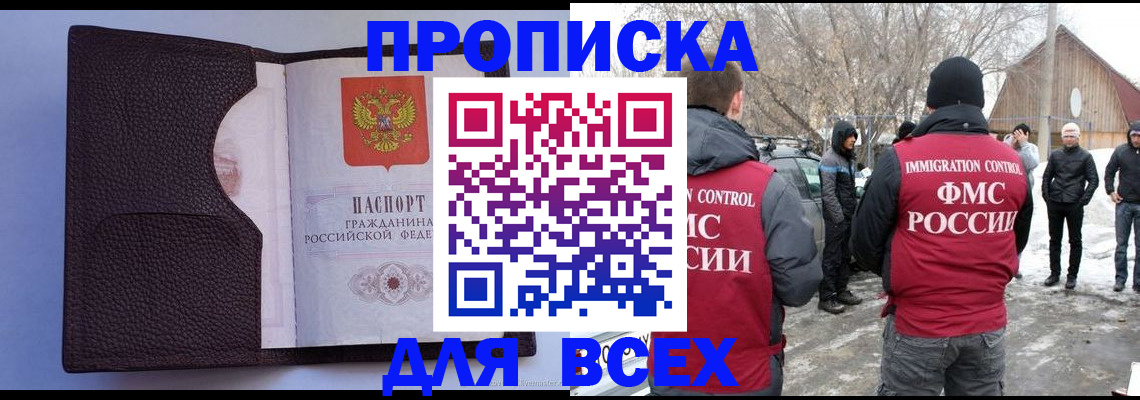 прописка в Купино