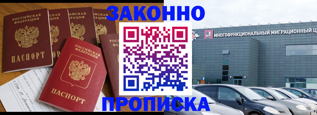 прописка в квартире в Купино