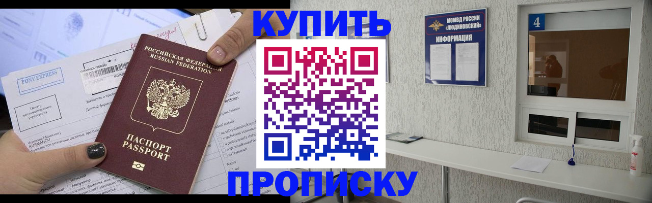 прописка в квартире в Купино