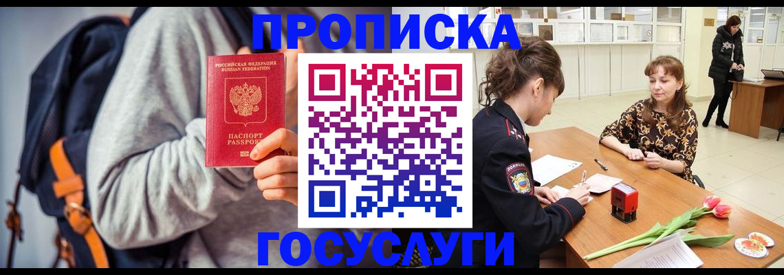 миграционный учет в Купино