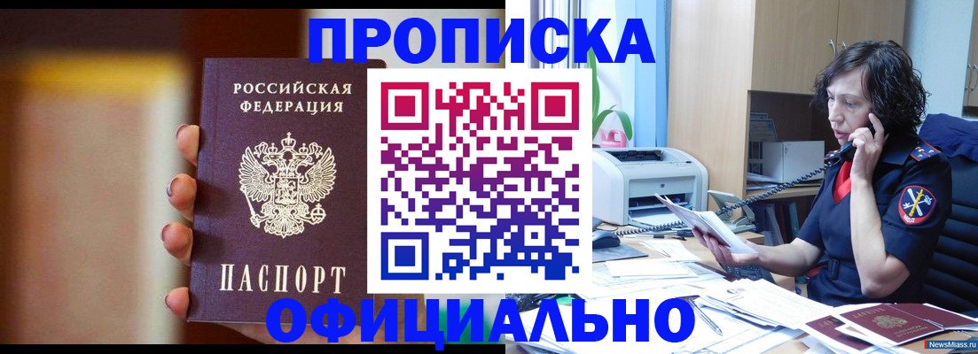 прописка ребенка в Купино
