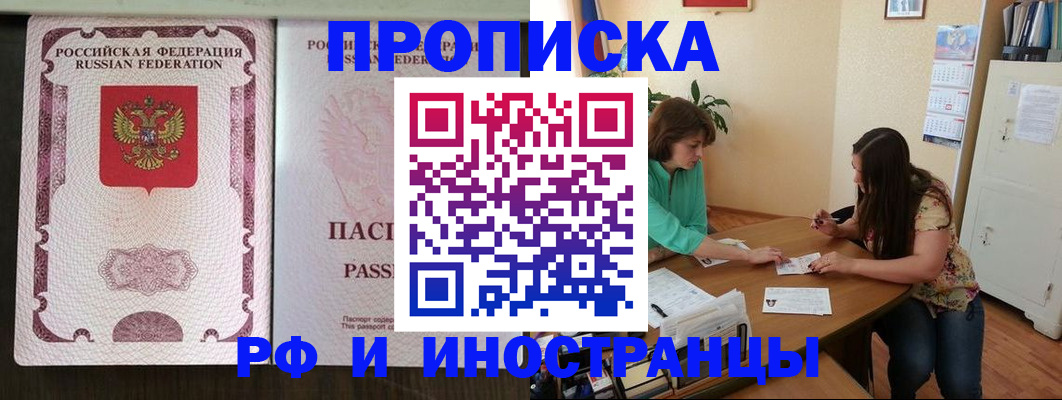 прописка штамп в Купино