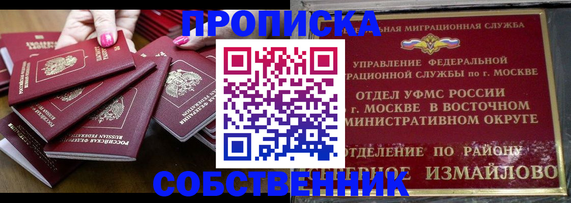 прописка законно в Купино